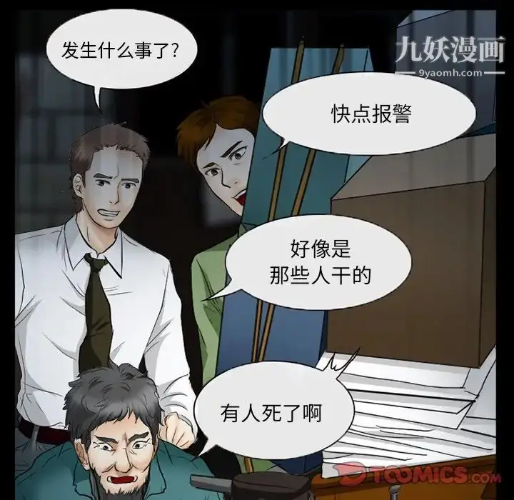 漫画《得不到邀请的回忆》第40话第66张图