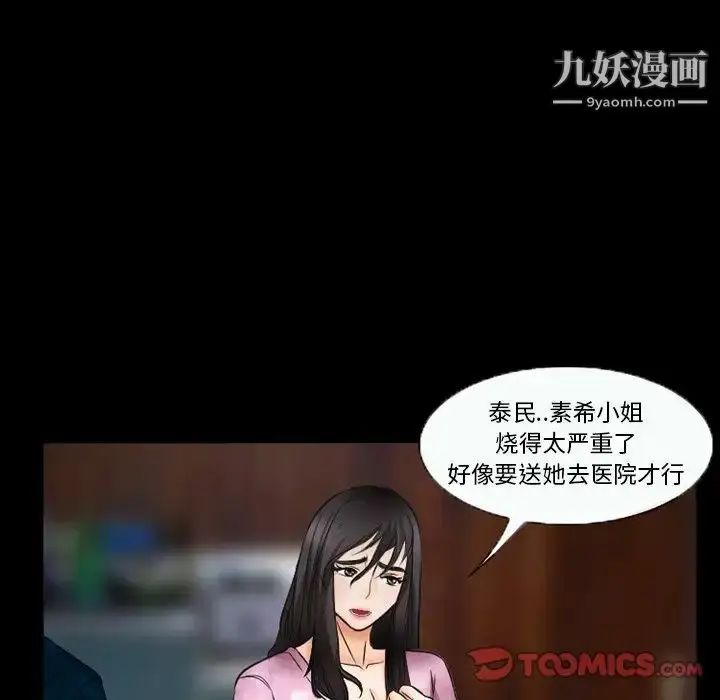 漫画《得不到邀请的回忆》第41话第66张图