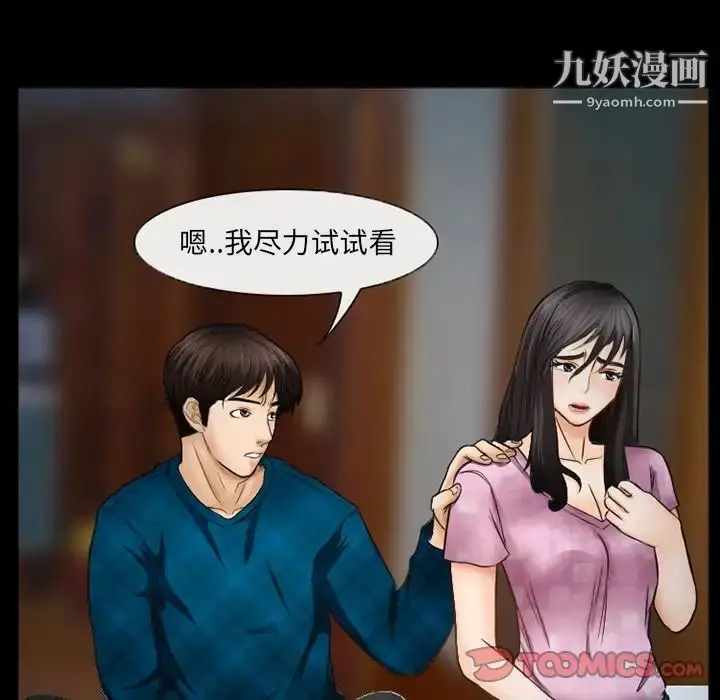 漫画《得不到邀请的回忆》第41话第68张图