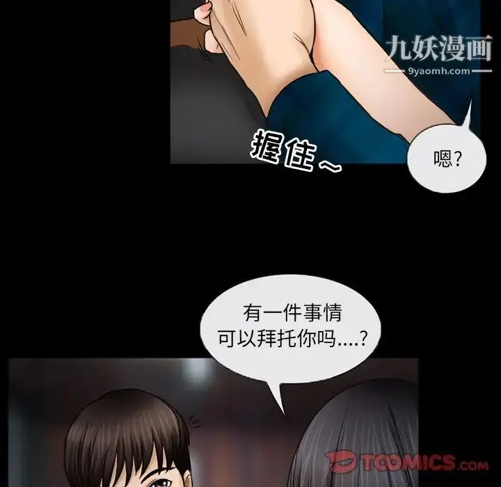 漫画《得不到邀请的回忆》第41话第70张图