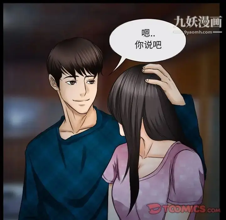 漫画《得不到邀请的回忆》第41话第72张图