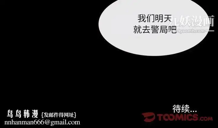 漫画《得不到邀请的回忆》第41话第76张图