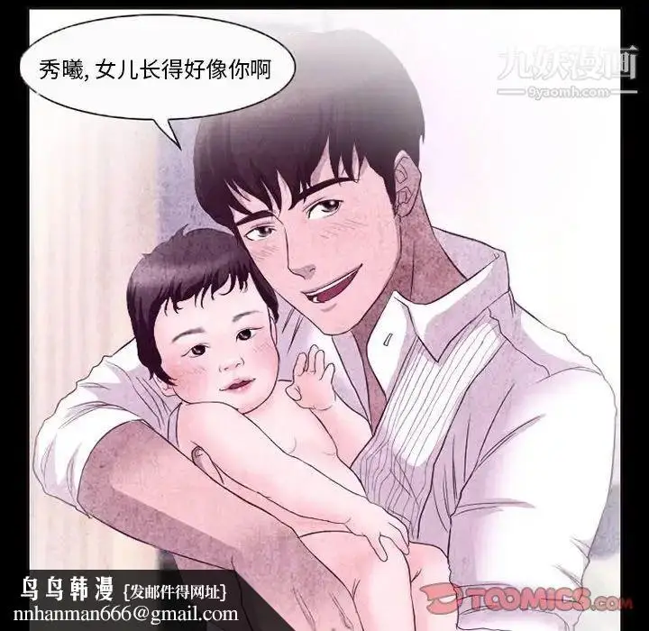 漫画《得不到邀请的回忆》第32话第38张图