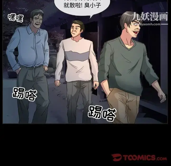 漫画《得不到邀请的回忆》第32话第60张图