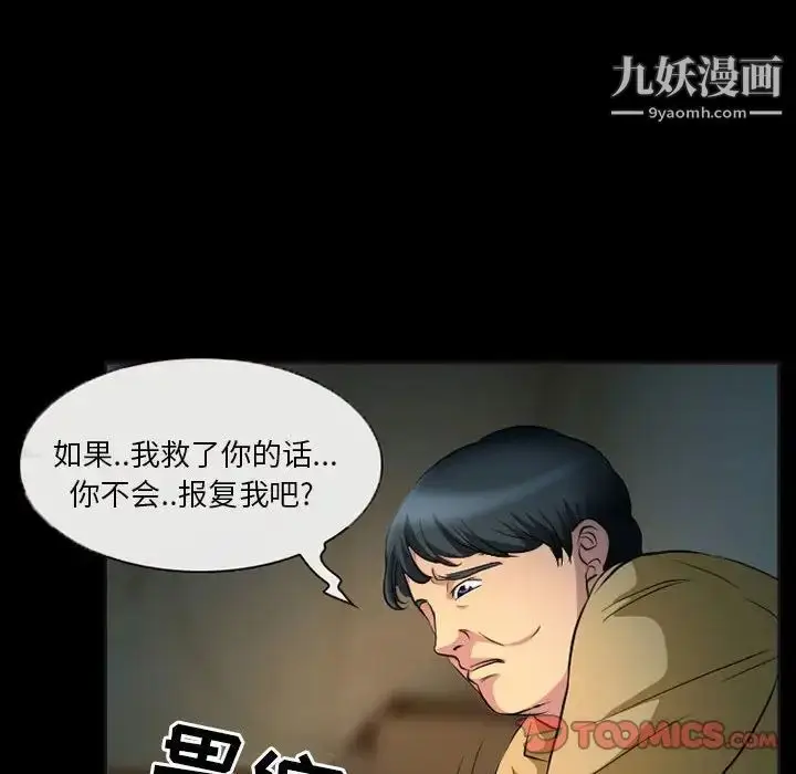 漫画《得不到邀请的回忆》第32话第70张图