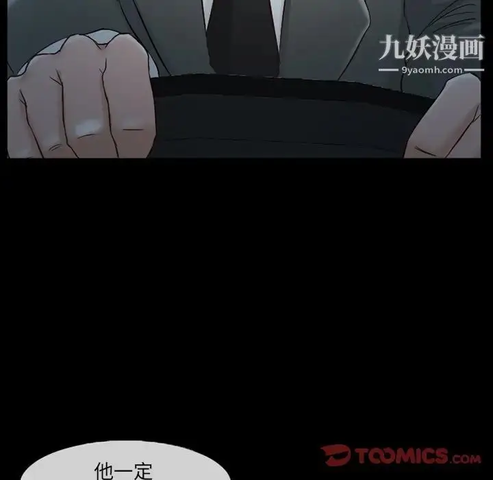 漫画《得不到邀请的回忆》第38话第18张图