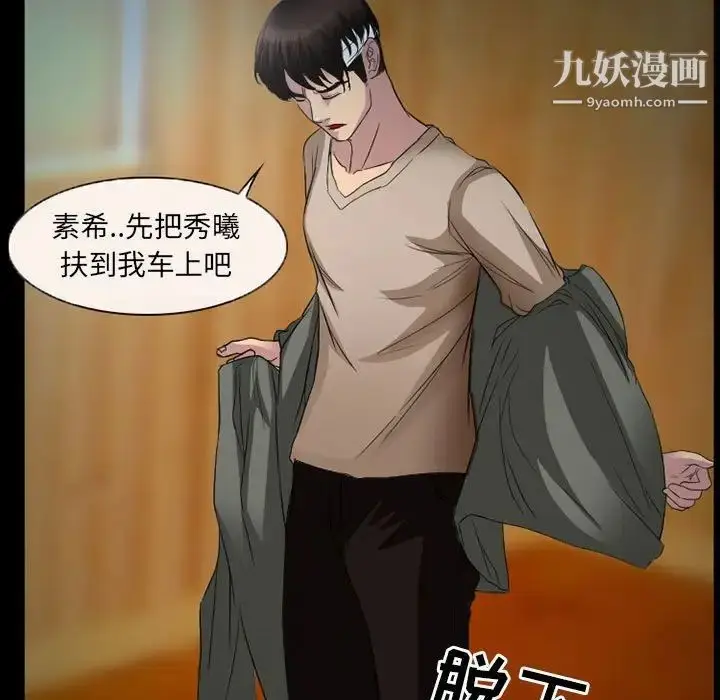 漫画《得不到邀请的回忆》第34话第15张图