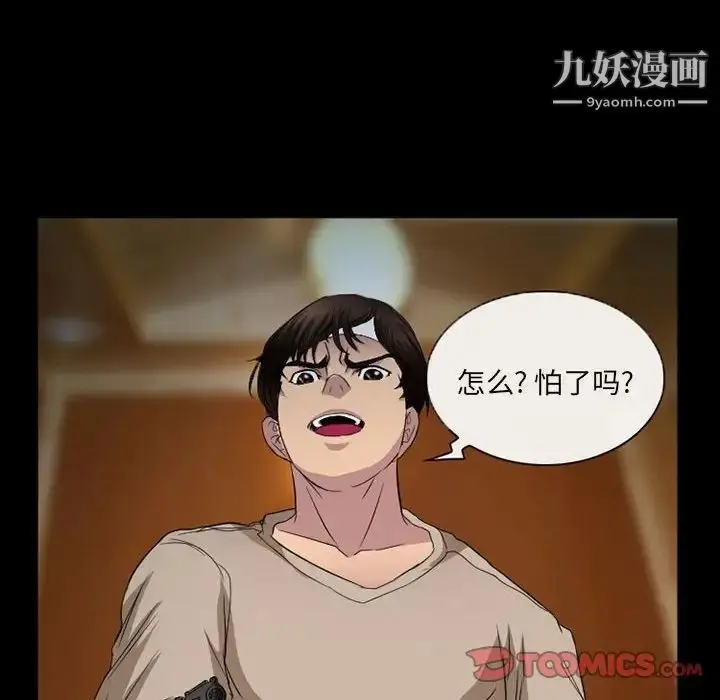 漫画《得不到邀请的回忆》第34话第42张图