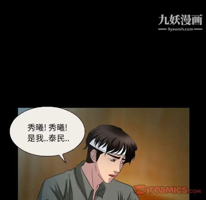 漫画《得不到邀请的回忆》第34话第6张图