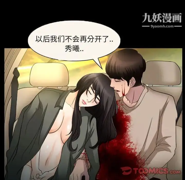 漫画《得不到邀请的回忆》第34话第76张图