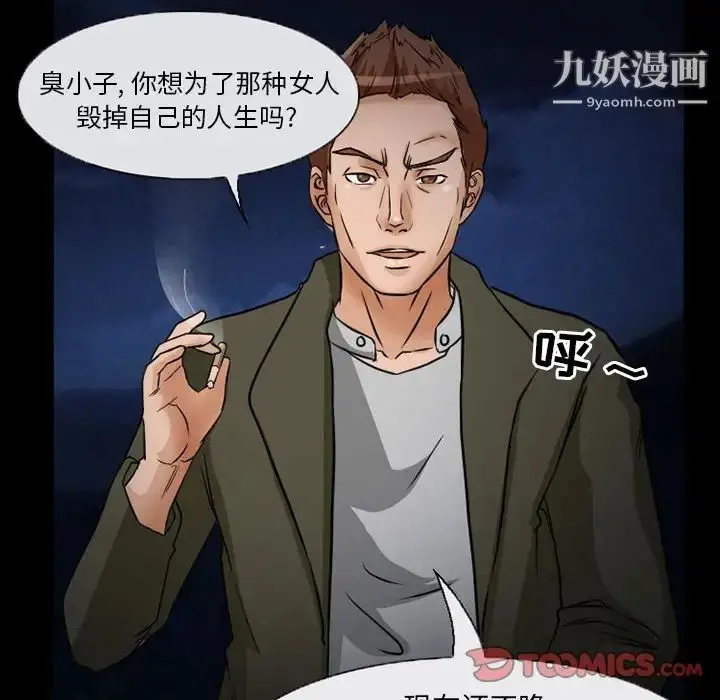 漫画《得不到邀请的回忆》第24话第40张图