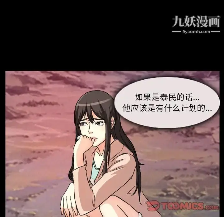 漫画《得不到邀请的回忆》第24话第60张图