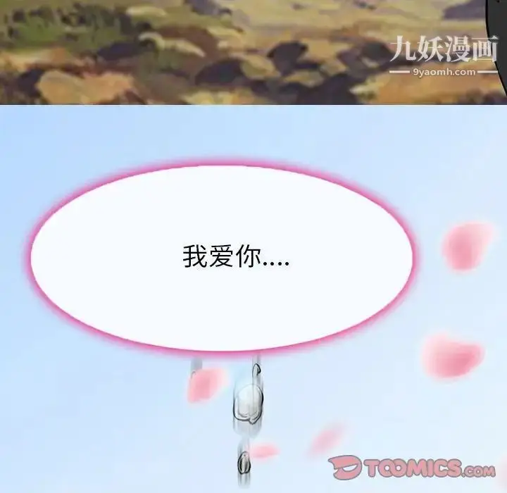 漫画《得不到邀请的回忆》第24话第78张图