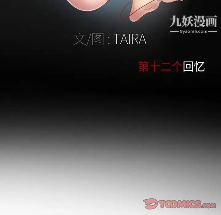 漫画《得不到邀请的回忆》第12话第12张图
