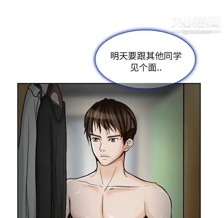 漫画《得不到邀请的回忆》第12话第17张图