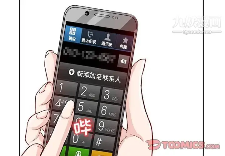 漫画《得不到邀请的回忆》第12话第4张图