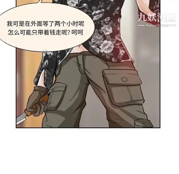漫画《得不到邀请的回忆》第12话第69张图