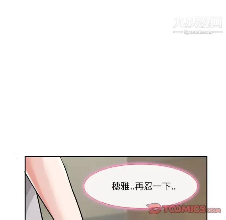 漫画《得不到邀请的回忆》第12话第76张图