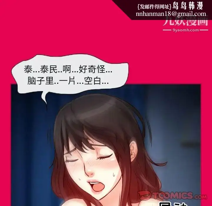 漫画《得不到邀请的回忆》第21话第42张图