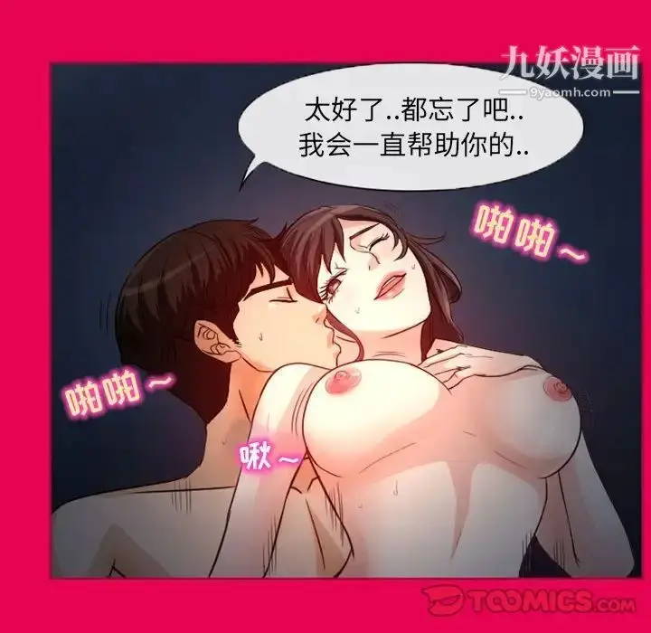 漫画《得不到邀请的回忆》第21话第44张图