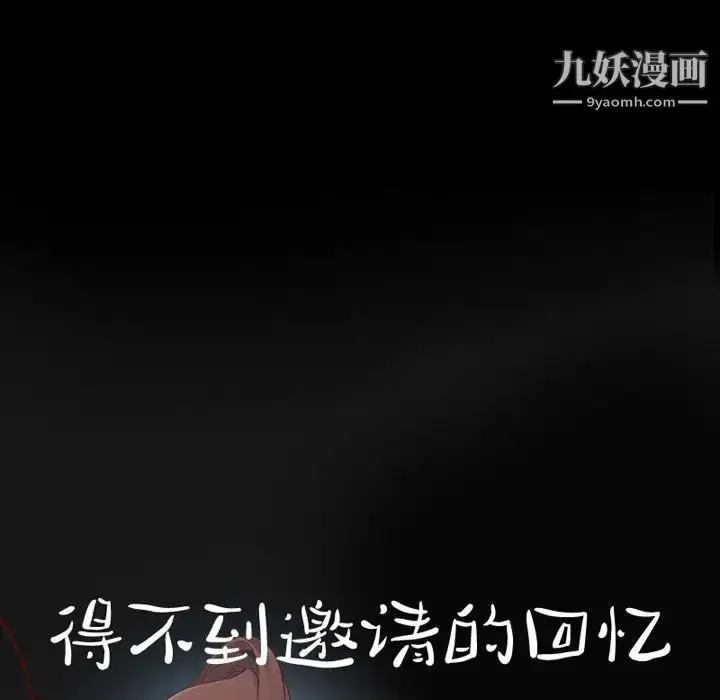 漫画《得不到邀请的回忆》第21话第5张图