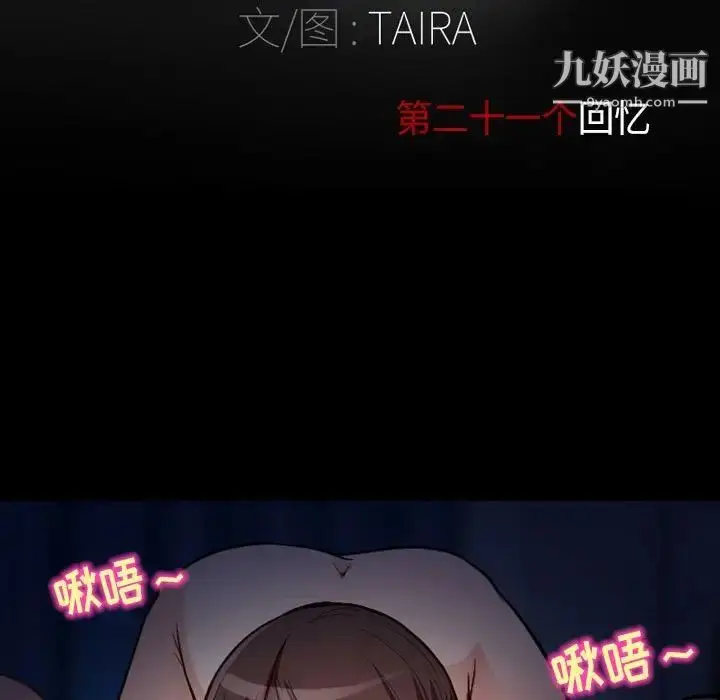 漫画《得不到邀请的回忆》第21话第7张图
