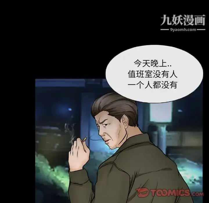 漫画《得不到邀请的回忆》第44话第20张图