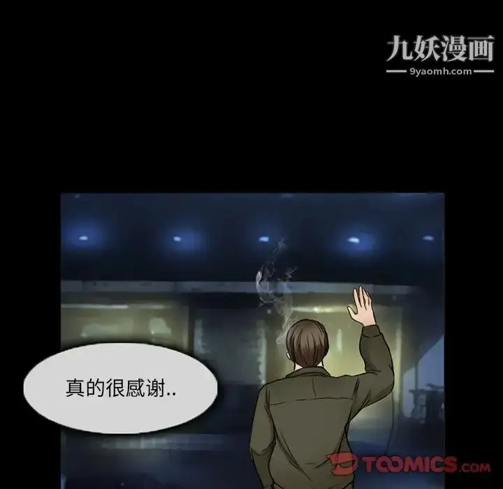 漫画《得不到邀请的回忆》第44话第24张图