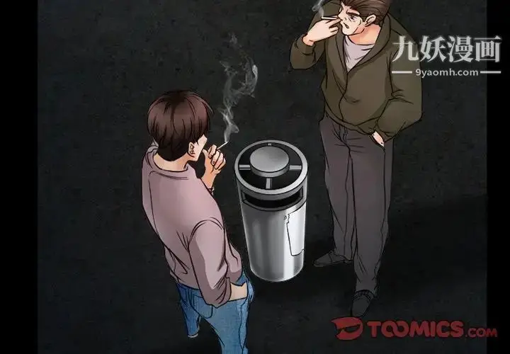 漫画《得不到邀请的回忆》第44话第4张图