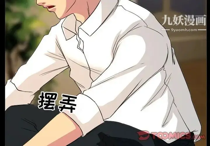 漫画《得不到邀请的回忆》第31话第2张图