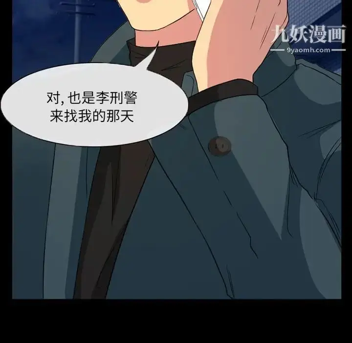 漫画《得不到邀请的回忆》第31话第47张图