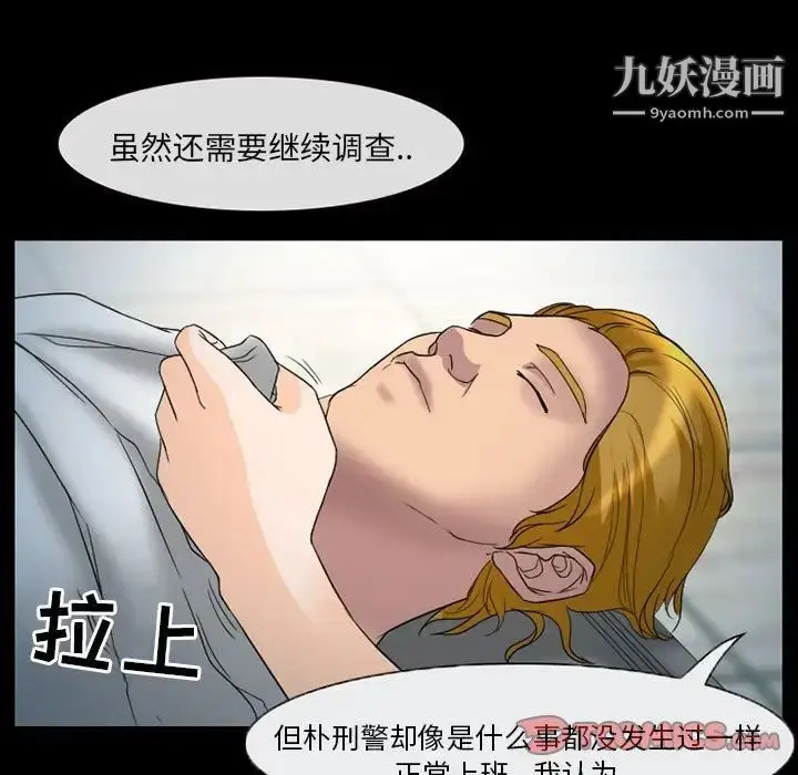 漫画《得不到邀请的回忆》第31话第52张图