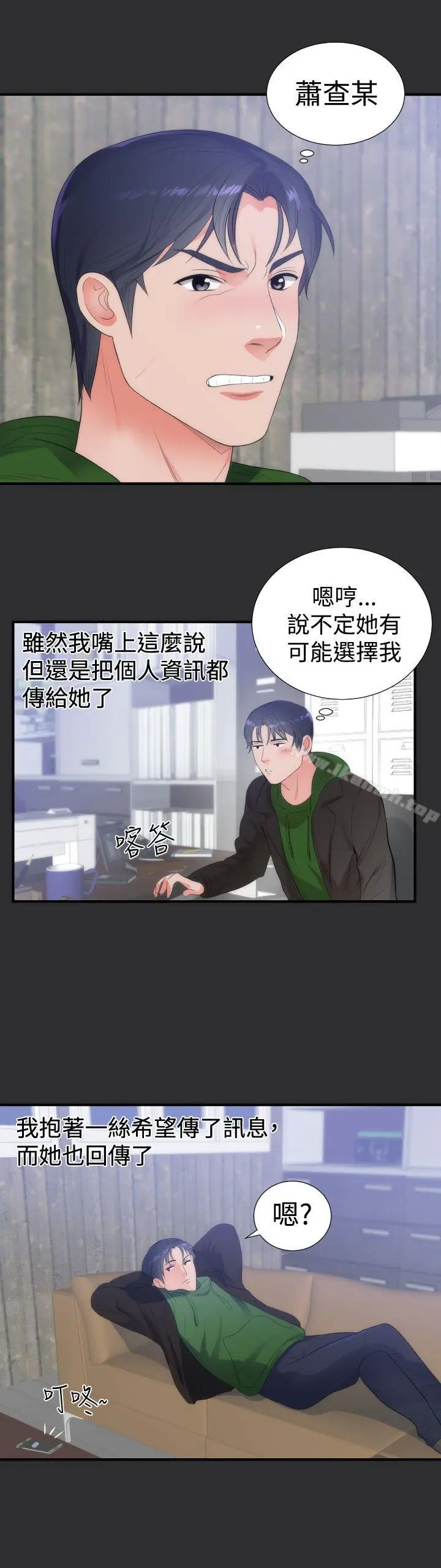 漫画《性癖好》第6话第10张图