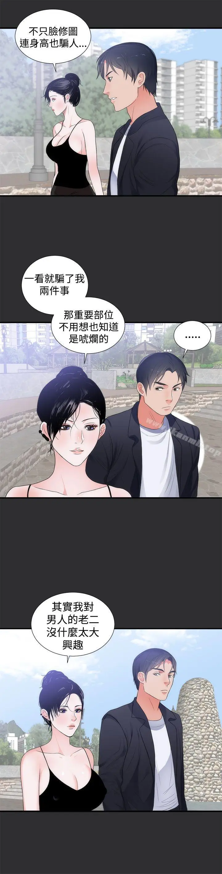 漫画《性癖好》第6话第15张图