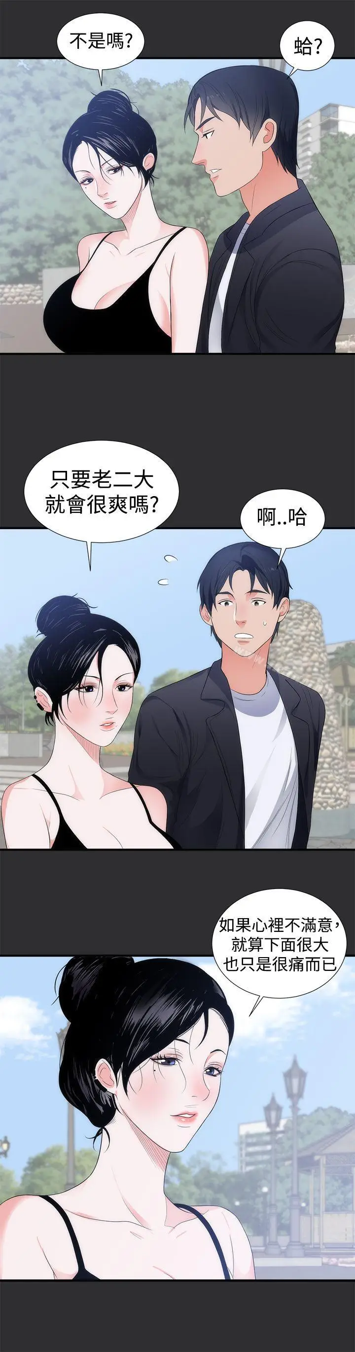 漫画《性癖好》第6话第16张图