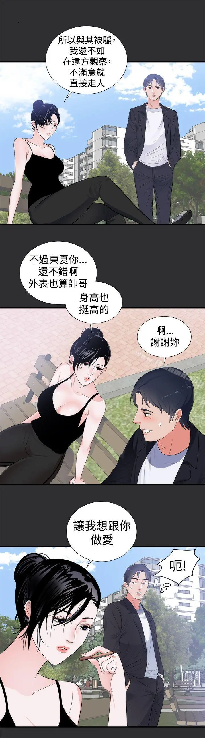 漫画《性癖好》第6话第17张图