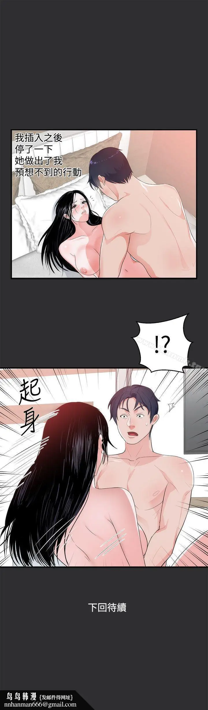 漫画《性癖好》第6话第24张图