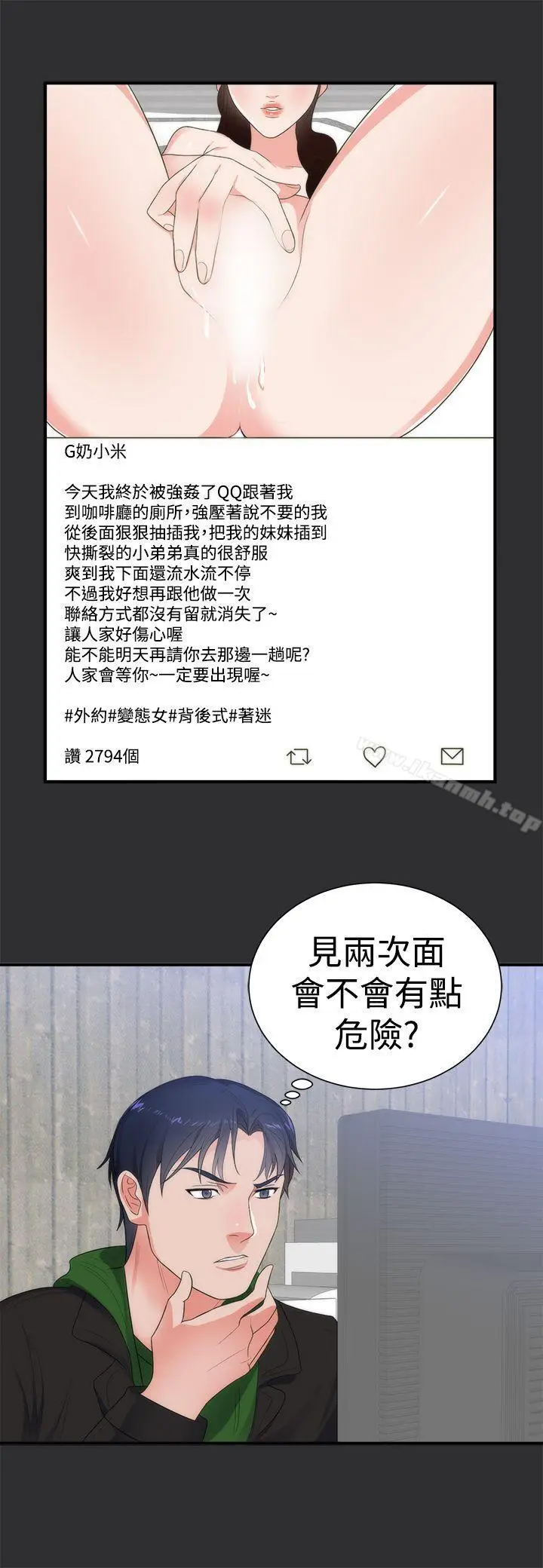 漫画《性癖好》第6话第8张图