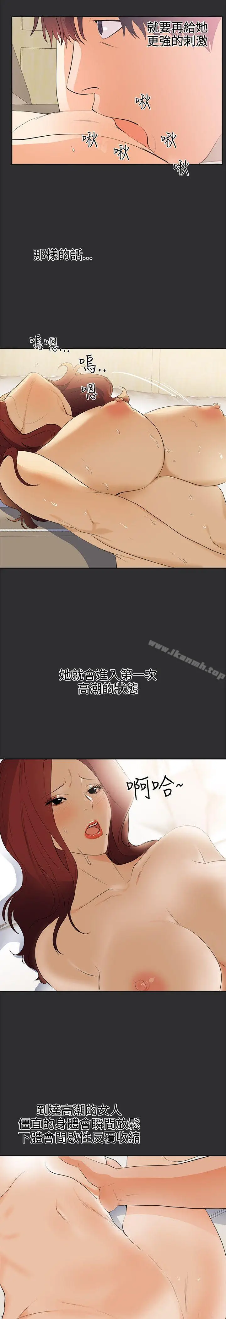 漫画《性癖好》第22话第8张图