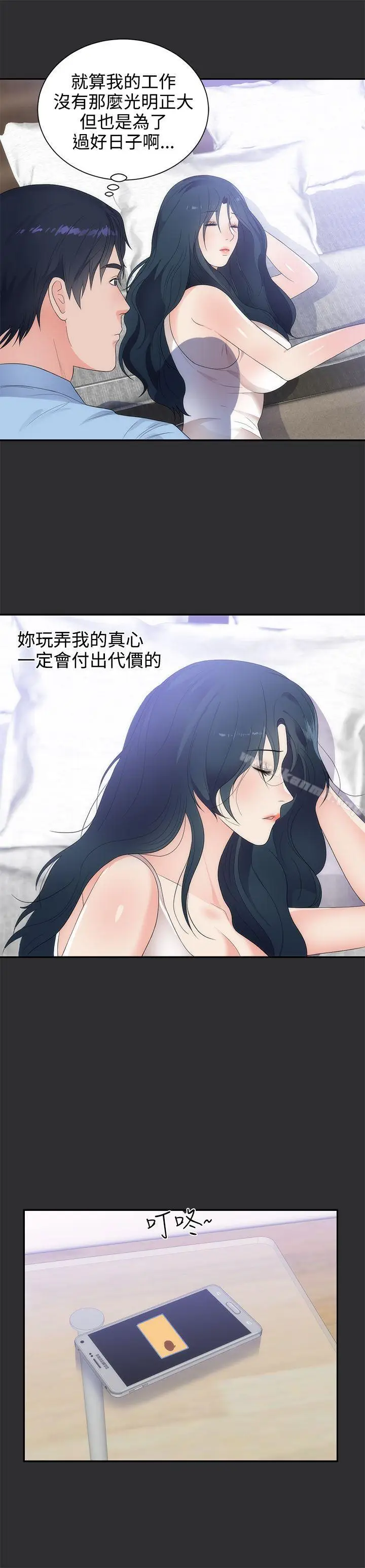 漫画《性癖好》第8话第3张图