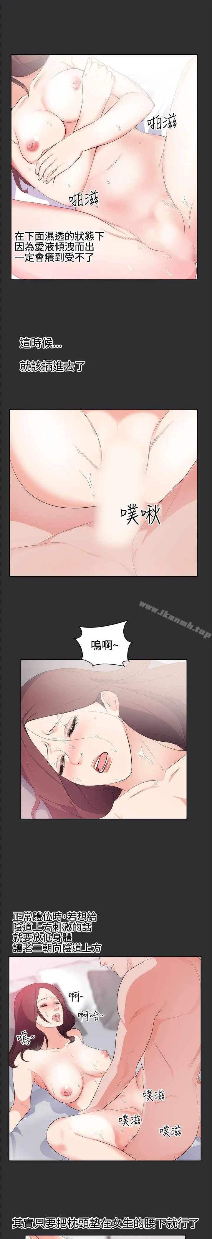 漫画《性癖好》第18话第14张图