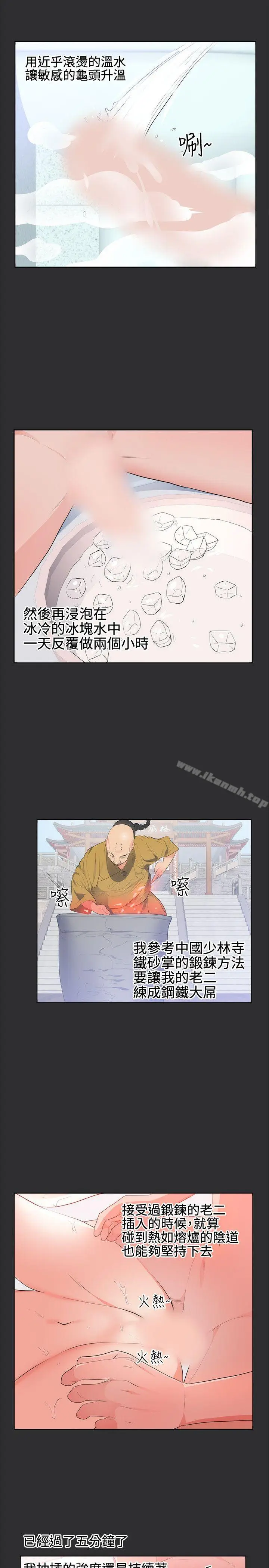 漫画《性癖好》第18话第17张图