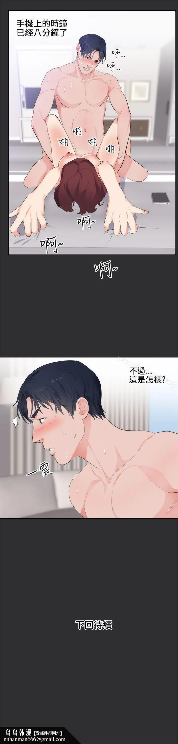 漫画《性癖好》第18话第19张图
