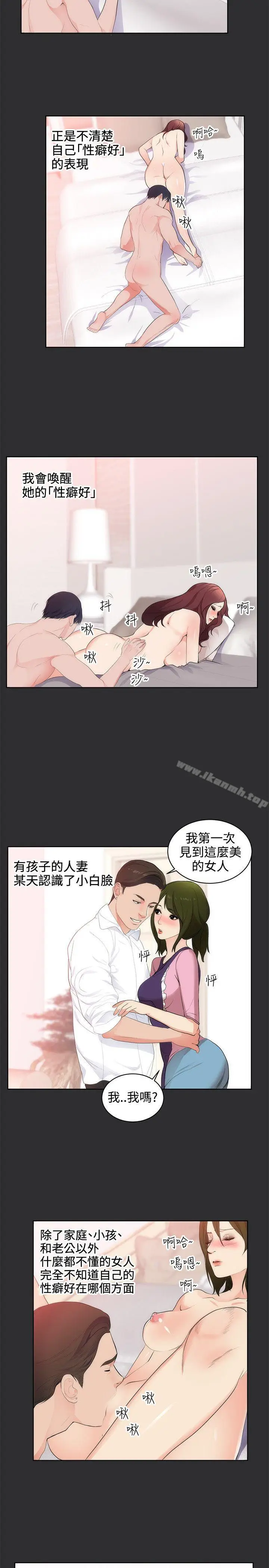 漫画《性癖好》第18话第8张图