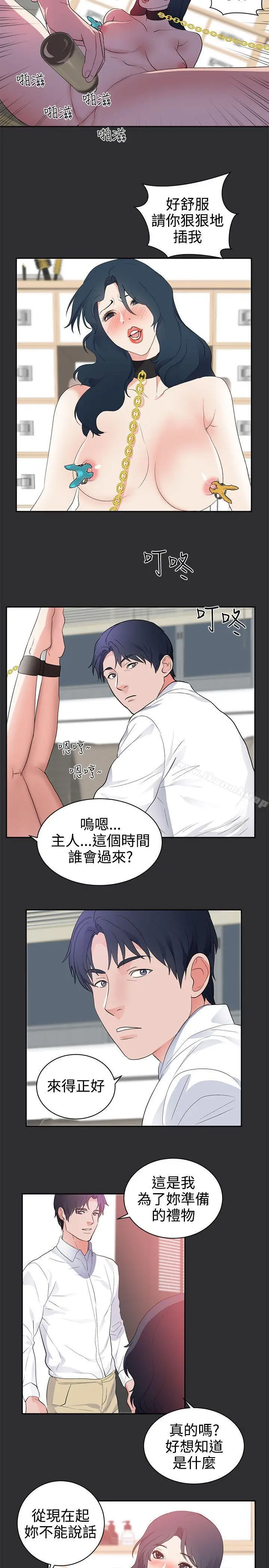 漫画《性癖好》第25话第2张图