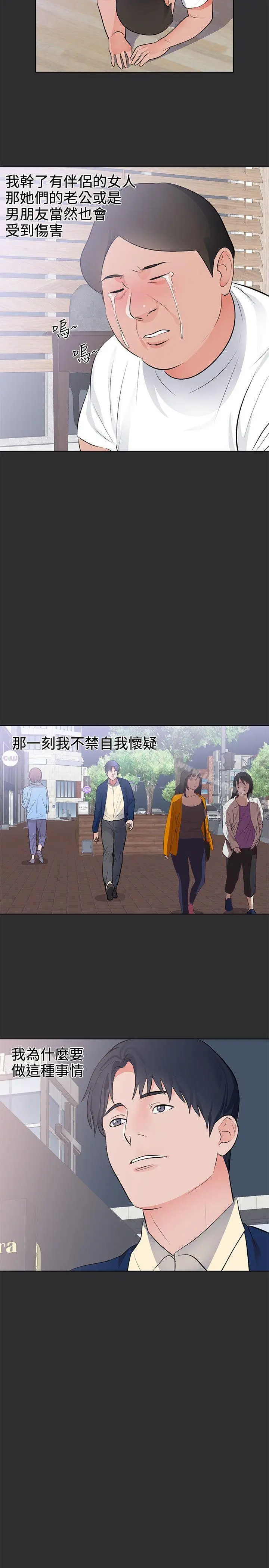 漫画《性癖好》第28话第14张图