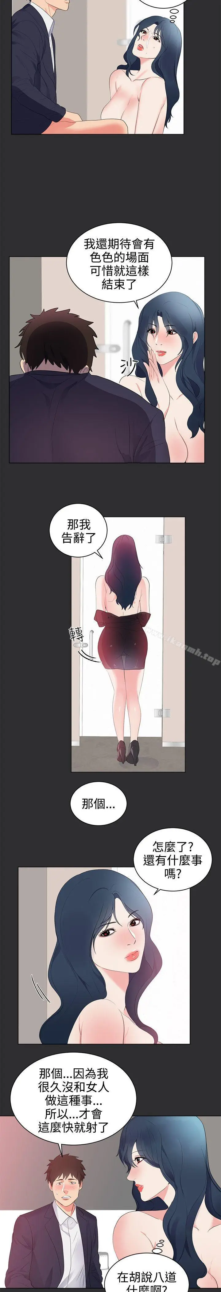 漫画《性癖好》第28话第2张图