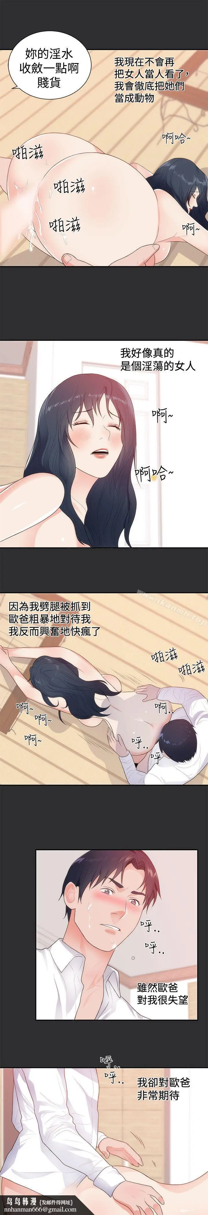 漫画《性癖好》第11话第13张图
