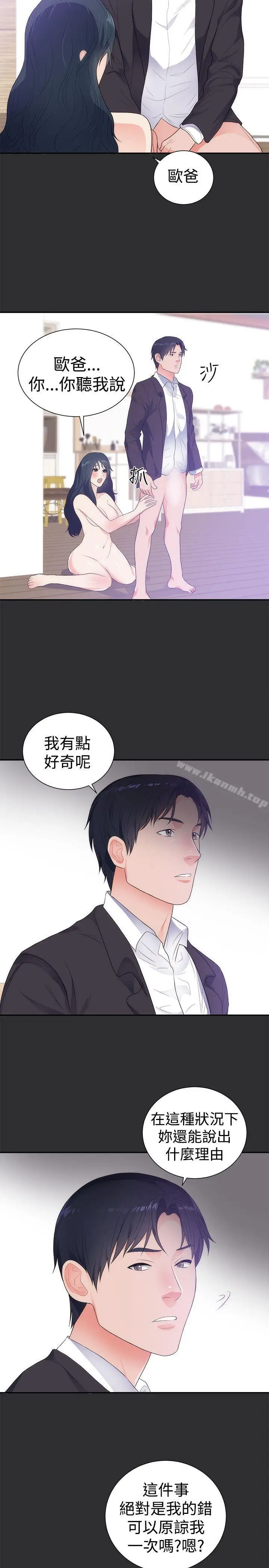 漫画《性癖好》第11话第2张图