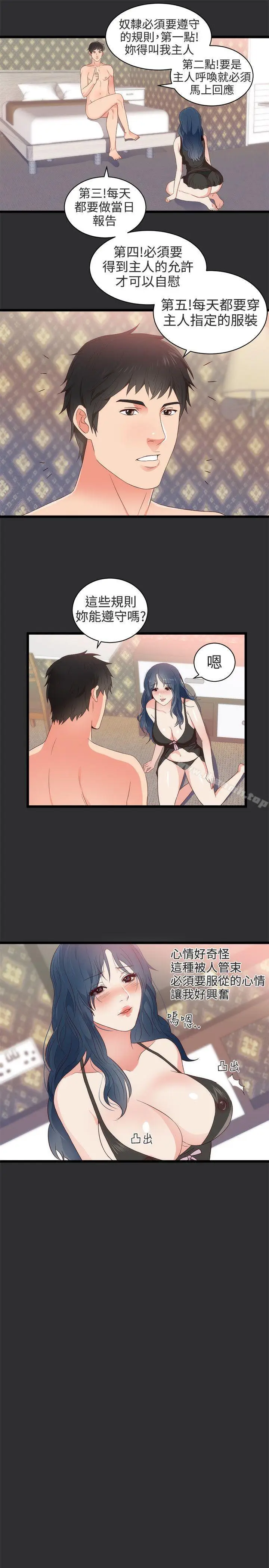 漫画《性癖好》第4话第14张图